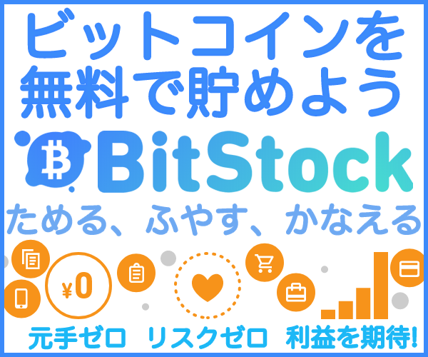 BitStock(ビットストック)バナー