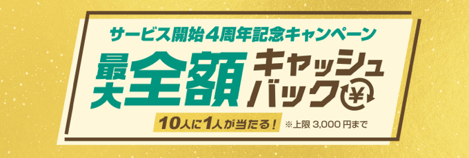 GMO202106のキャンペーン概要