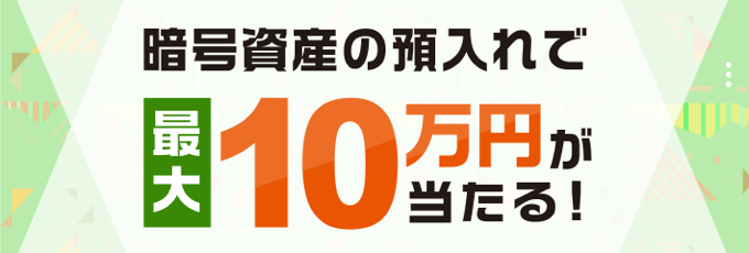 GMO202106のキャンペーン概要